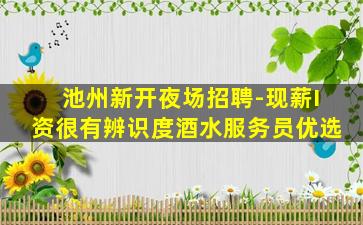 白山KTV招聘