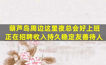 商丘夜总会招聘